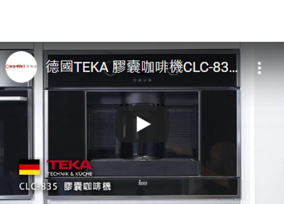 TEKA咖啡機 CLC-835MC膠囊咖啡機_產品介紹