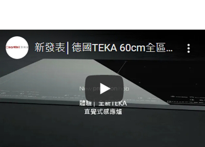 TEKA感應爐 IZF-68700 60cm全區感應爐_2021年新機種